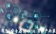 dota冷钱包：安全存储Dota 2资产的最佳选择