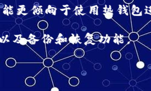 热钱包在英文中称为 