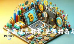 比特派转账页面详尽解析