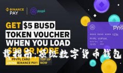 最全钱包软件下载指南：