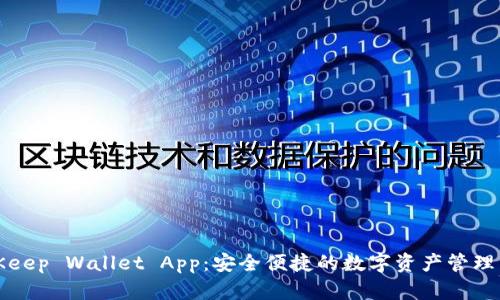 BitKeep Wallet App：安全便捷的数字资产管理工具