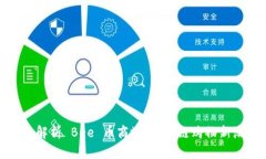 全面解析 Bee 币商城：区块