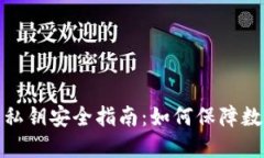 小狐狸钱包私钥安全指南