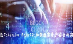 冷钱包Token.im FaceID：加强