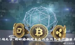    如何将欧易Kishu币安全转