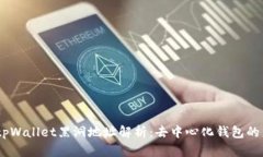 bianotitpWallet黑洞地址解析