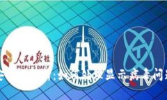 tpWallet安全性解析：如何处