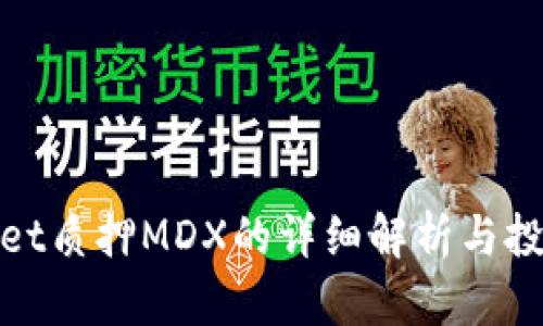 tpWallet质押MDX的详细解析与投资策略