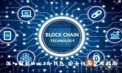 深入解析Web3冷钱包：安全