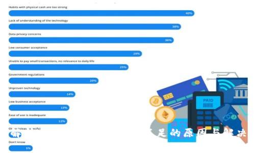 深入解析冷钱包提示矿工费不足的原因与解决方案