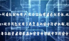   Trezor硬件钱包官网：安全