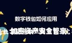如何将数字货币提现到钱