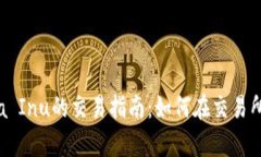tpWallet与Shiba Inu的交易指南