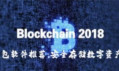 2023年冷钱包软件推荐：安