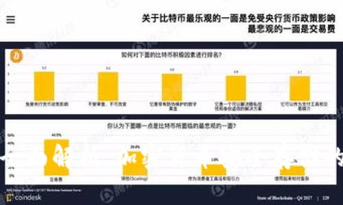 冷钱包的全面解析：加密货币安全存储的最佳选择