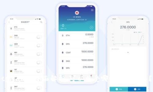tpWallet全面解析：可以接受哪些数字货币？