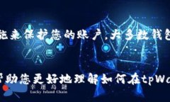 y如何在tpWallet中安全退出