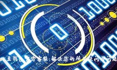 :K豆钱包官方客服：解决您