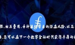  玩转冷钱包赚钱的终极指