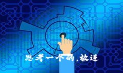思考一个的，放进