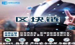 tpWallet：数字资产的安全管