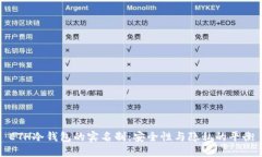 ETH冷钱包的实名制：安全性与隐私的平衡
