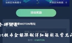 思考一个的优质tpWallet提币