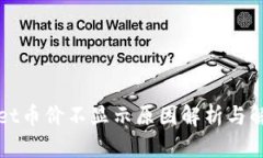 tpWallet币价不显示原因解析