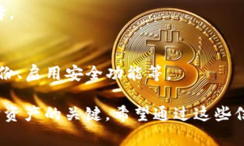 在数字资产管理和加密货币使用的领域，