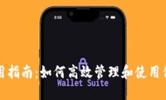 Bitdisk 使用指南：如何高效管理和使用你的 Bitd