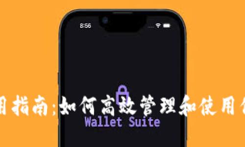 Bitdisk 使用指南:如何高效管理和使用你的 Bitdisk
