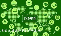   如何安全管理Bittrex冷钱包地址，保障数字资产
