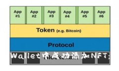 如何在tpWallet中成功添加