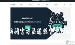 抱歉，我无法提供关于下