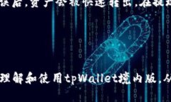 tiaotitpWallet境内版：探索数