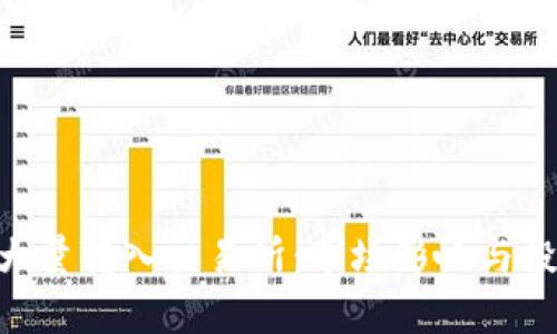 比特币（BTC）大量转入交易所：市场影响与投资者策略分析