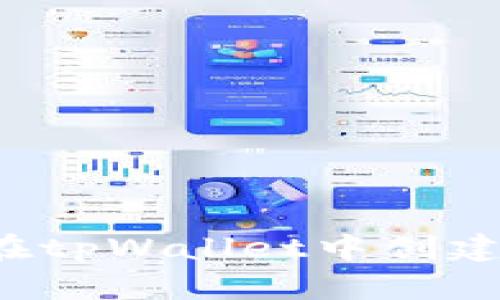 详细指南：如何在tpWallet中创建Heco链 Wallet