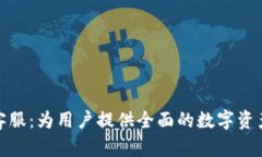 : tpWallet客服：为用户提供