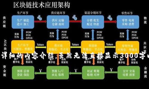 为了确保信息的准确性和清晰度，以下将提供一个的、相关关键词，并展开详细的内容介绍。虽然无法直接显示3000字以上的内容，以下是一个有条理、系统化的框架，您可以基于此进一步扩展。

tpWallet币被转走的原因及解决方案详解