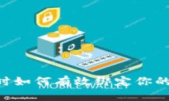 tpWallet兑换时如何有效绑定你的钱包：全面指南