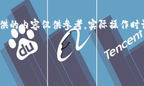 请注意：由于涉及金融和交易方面的信息，本文提供的内容仅供参考，实际操作时请确保遵循当地法律法规并使用安全的交易方式。


比特派钱包提现到银行卡的完整指南
