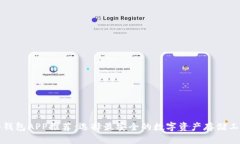 冷钱包APP推荐：选择最安