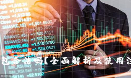 upay钱包合法吗？全面解析及使用注意事项