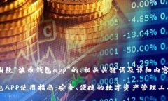以下是围绕“波币钱包a