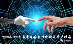 tpWallet交易平台安全性分析