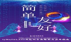 tpWallet：EOS钱包的全面解析