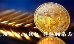如何下载并使用BitPay钱包