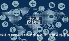 如何进行tpWallet账号实名注
