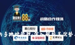 tpWallet的多地址管理：深入