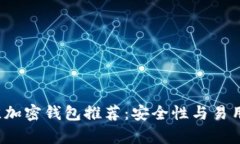 2023年度最佳加密钱包推荐